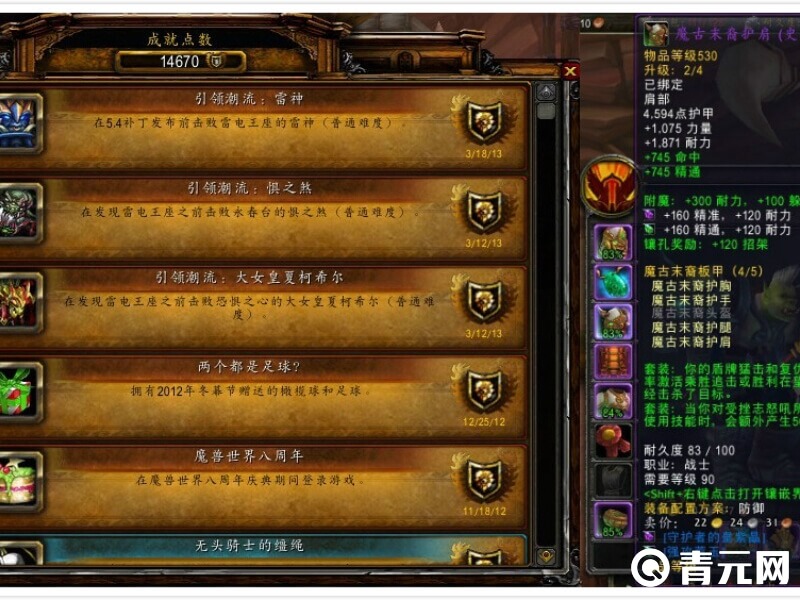 魔兽世界成就查询
