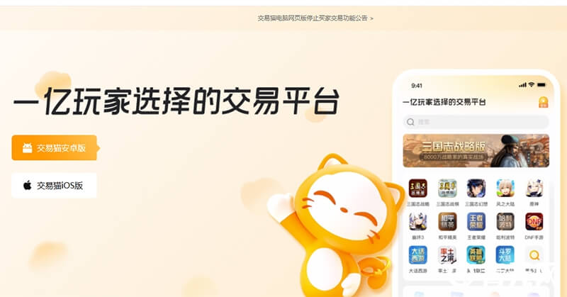 交易猫手游交易平台