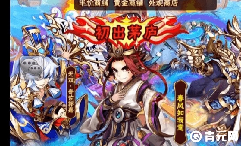少年三国志充值机制