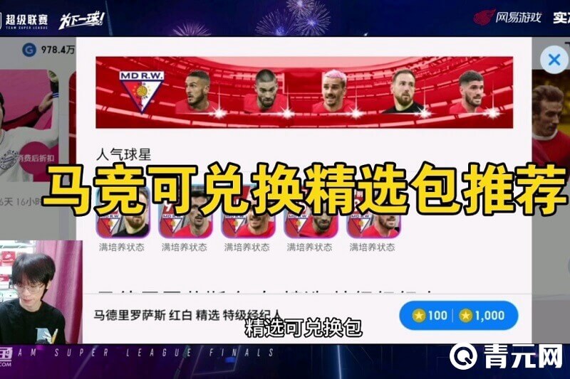 实况足球周年庆永久礼包码