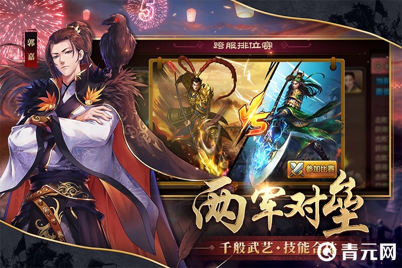 胡莱三国2九游折扣端
