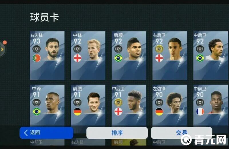 实况足球球员卡