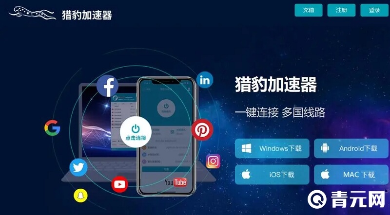 猎豹加速器永久免费版