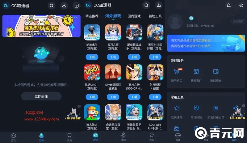 cc加速器安卓版