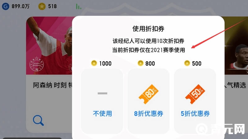 实况足球5折优惠券