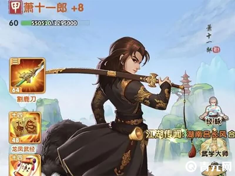 大掌门2萧十一郎培养加点