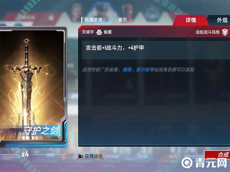 仙宫守护之剑