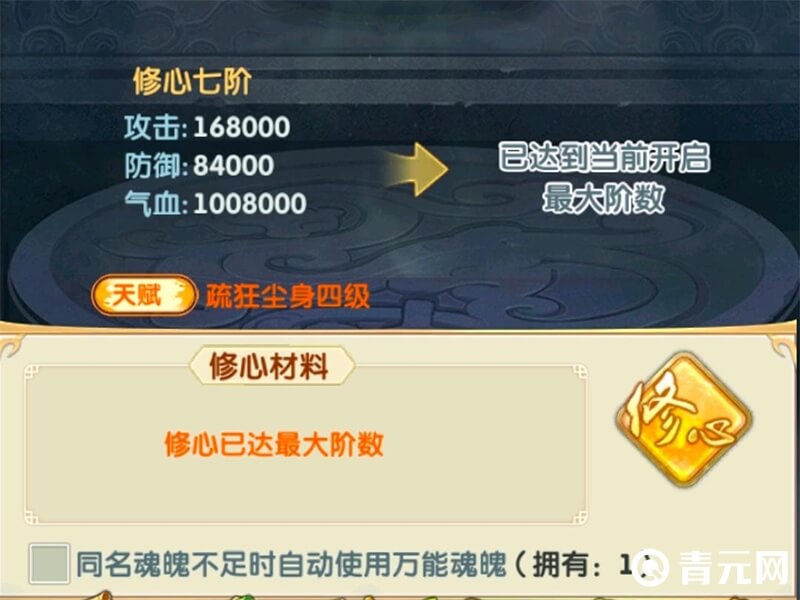 大掌门2修心七阶
