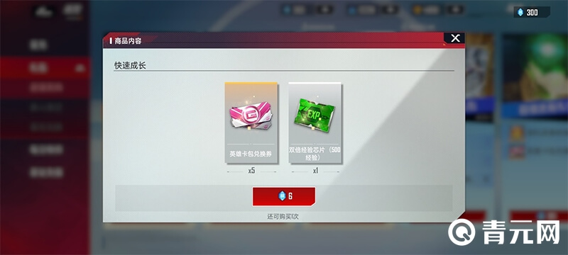漫威对决成长礼包