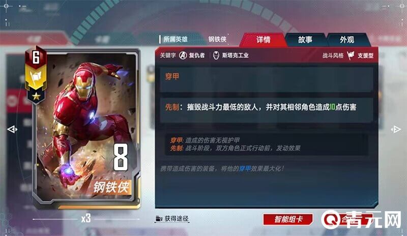 漫威对决钢铁侠卡组