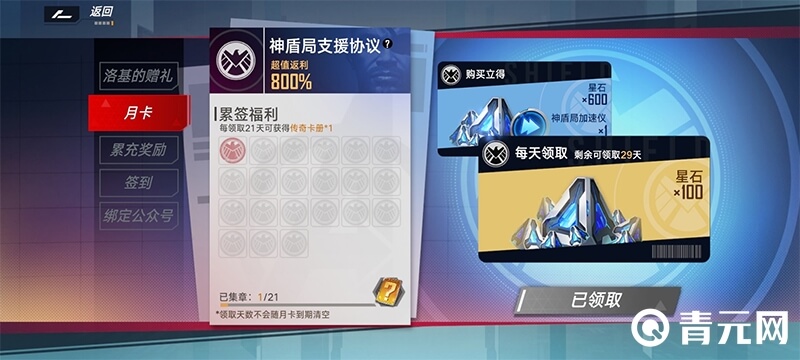 漫威对决月卡奖励