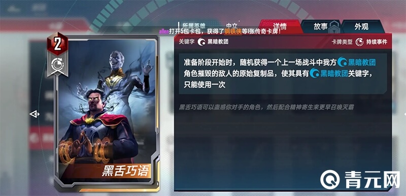 黑暗教团黑舌巧语