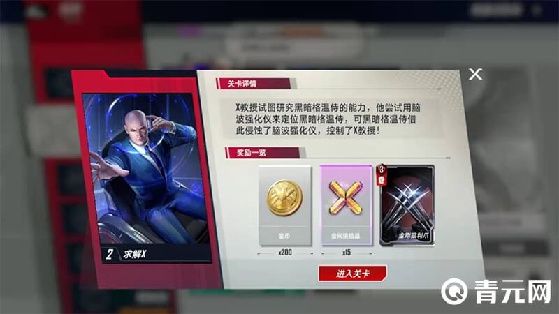 金刚狼试炼第二关详情