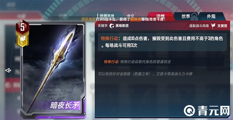 漫威对决暗夜长矛