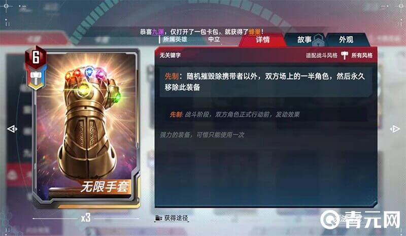 漫威对决无限手套效果