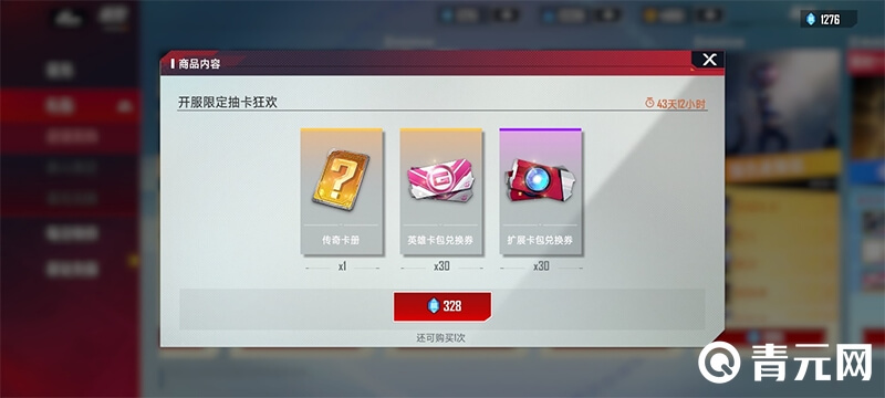 新手开局限定抽卡狂欢活动