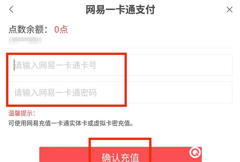 网易一卡通充值平台