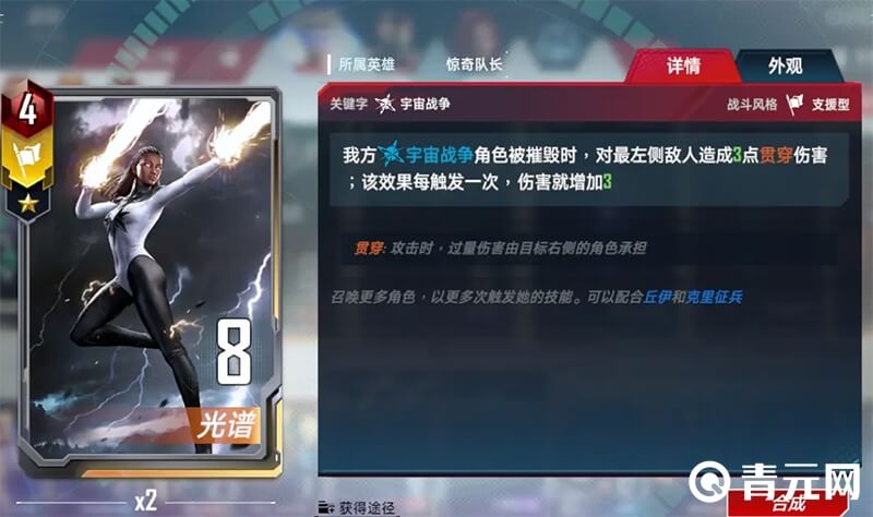 漫威对决光谱