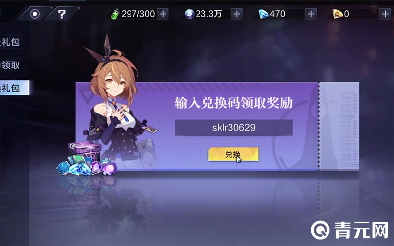 时空猎人3兑换码奖励领取界面