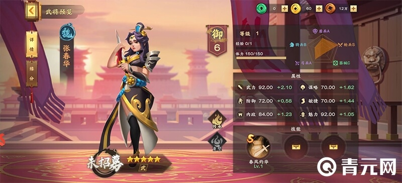 胡莱三国4张春华