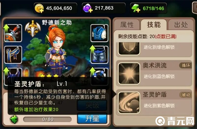 德野新之助技能加点