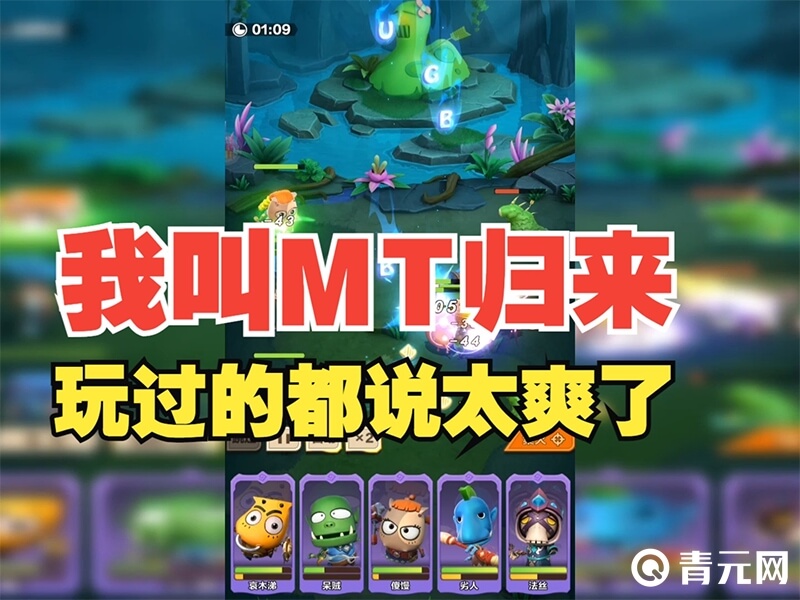 我叫mt归来公会战