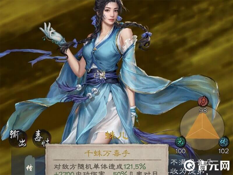 新倚天屠龙记蛛儿