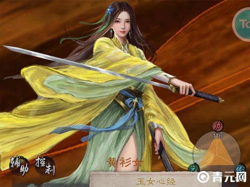 新倚天屠龙记黄衫女