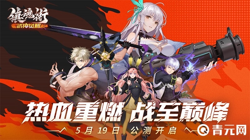 镇魂街武神觉醒公测时间