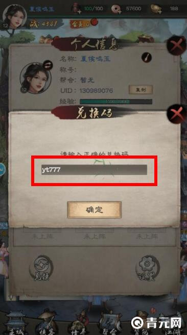 新倚天屠龙记礼包码复制窗口