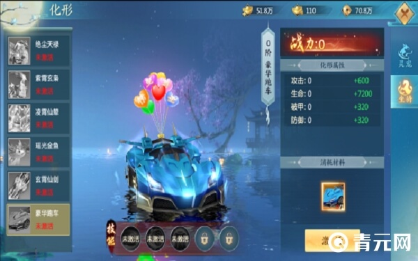 青云诀2坐骑化形