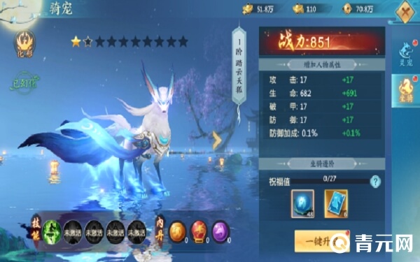 青云诀2骑宠