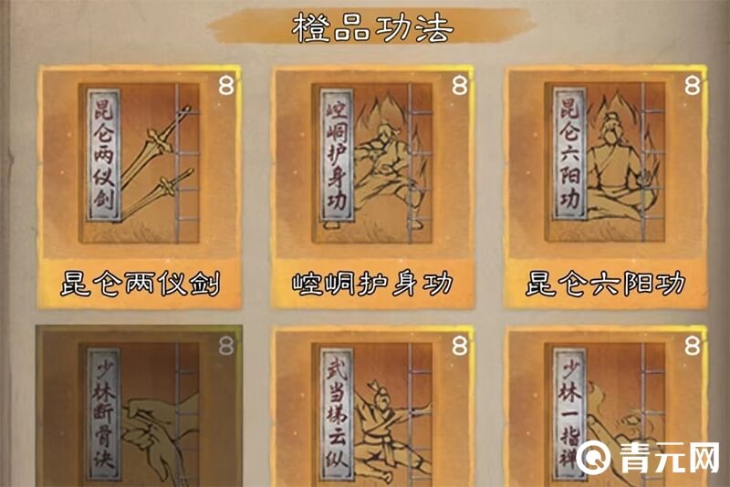新倚天屠龙记橙品功法