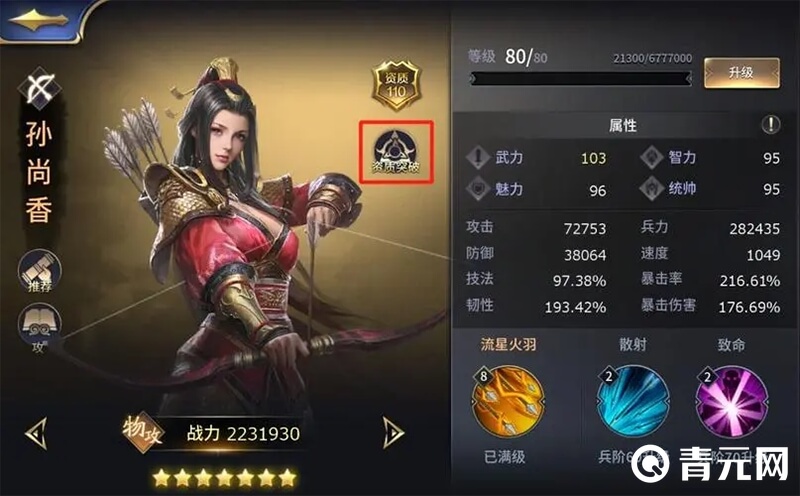 物攻神将孙尚香