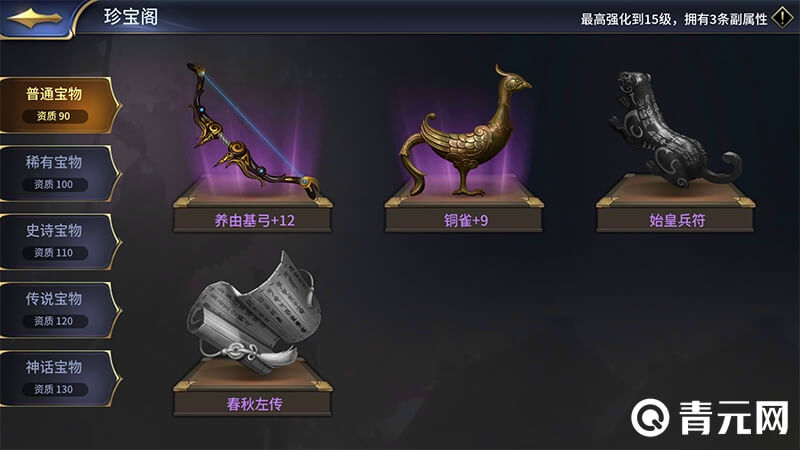 36计普通宝物