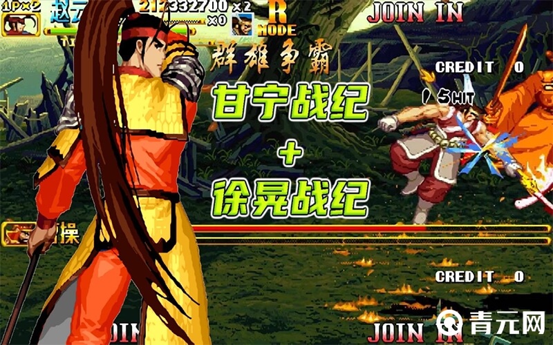 三国战纪2甘宁战纪