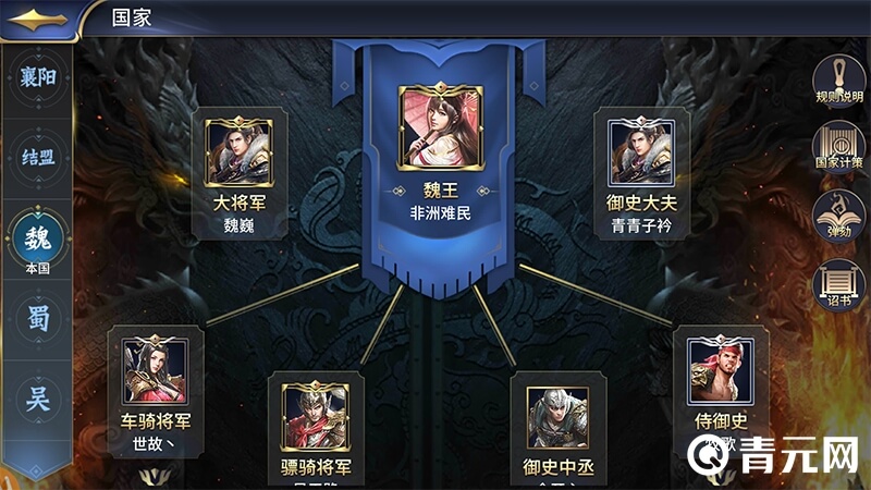 36计魏国