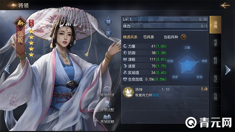 弓系将领甄姬