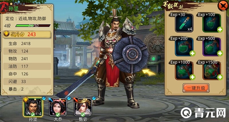 王道三国大乔