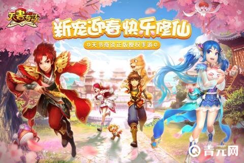 天书奇谈天书残卷