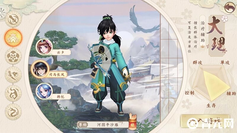 神雕侠侣2大理职业