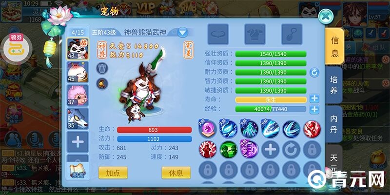 天书奇谈神兽熊猫武神
