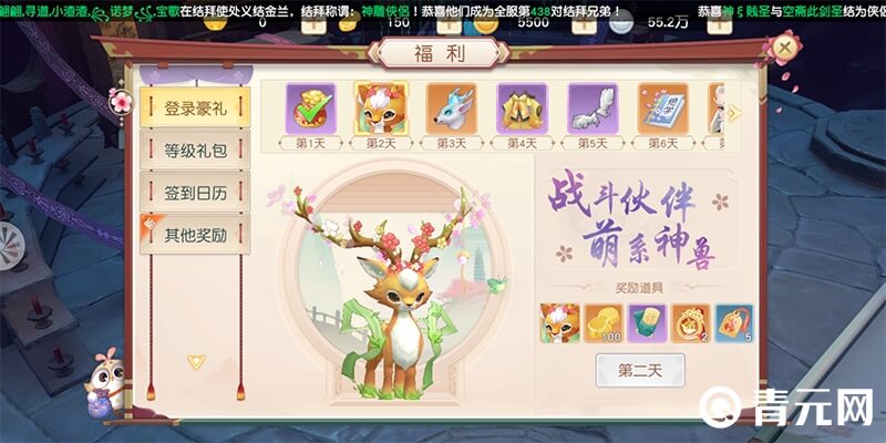 神雕侠侣2九色仙鹿