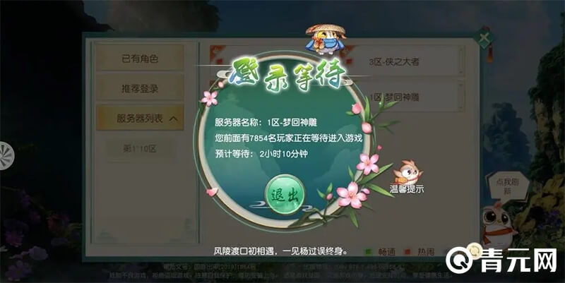 神雕侠侣2知识竞赛