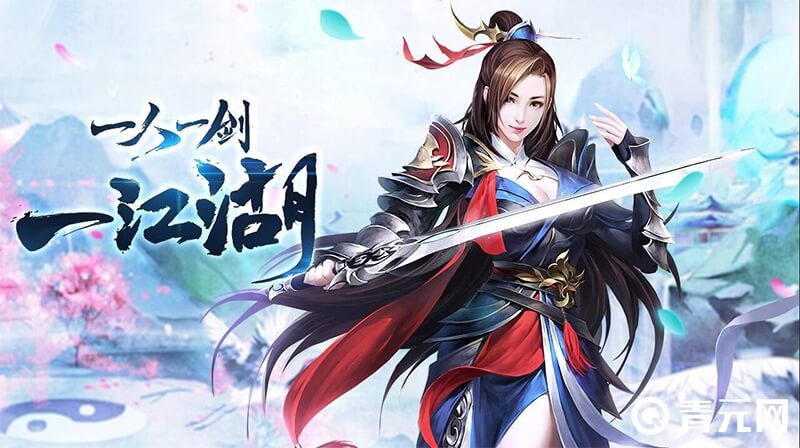 剑荡江湖神装