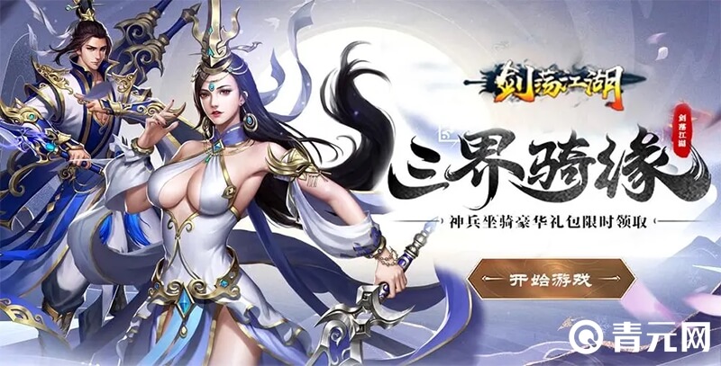 剑荡江湖结婚系统