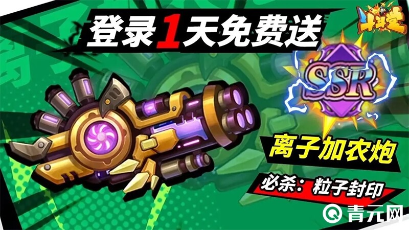 斗斗堂新手福利