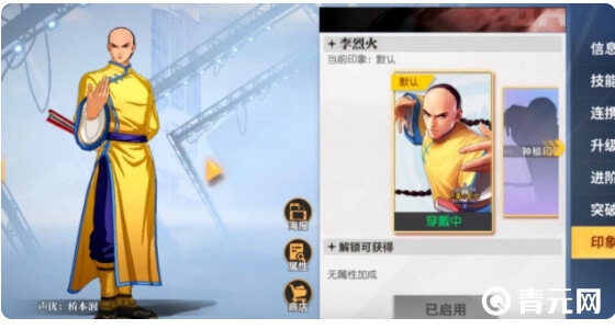 李烈火立绘