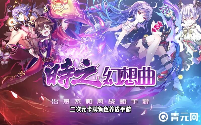 时之幻想曲psp阵容