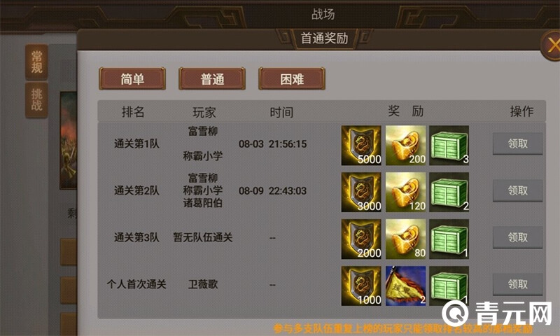 热血三国战场首通奖励